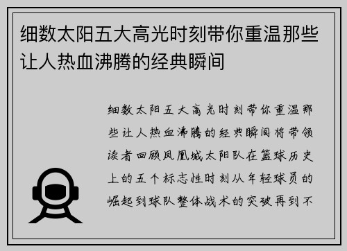 细数太阳五大高光时刻带你重温那些让人热血沸腾的经典瞬间