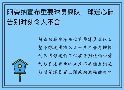 阿森纳宣布重要球员离队，球迷心碎告别时刻令人不舍