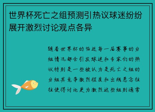 世界杯死亡之组预测引热议球迷纷纷展开激烈讨论观点各异
