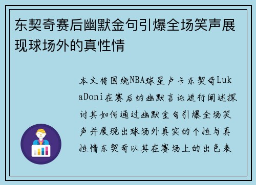 东契奇赛后幽默金句引爆全场笑声展现球场外的真性情 东契奇赛后幽默金句引爆全场笑声展现球场外的真性情